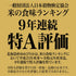 HOKKAIDO YUMEPIRIKA 4.4 Lbs (2Kg) Yumepirika, Extra Premium Japanese White Rices, Product of Hokkaido, JAPAN, High-End