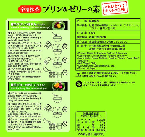 17.6oz (500g) UJI Matcha Pudding Mix & UJI Matcha Jelly Mix for making Wagashi (Japanese Sweets)