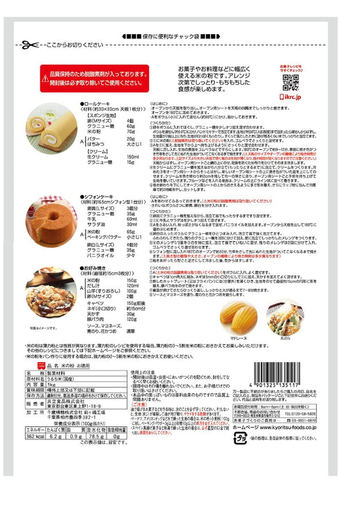 HOMEMADE pack 1kg Rice flour value