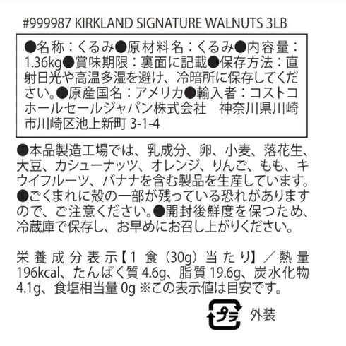 KIRKLAND Walnuts,48 Signature Nuts, Ounce
