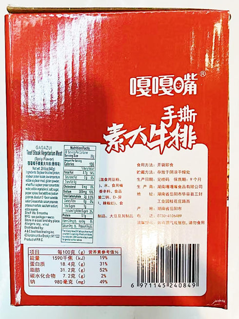 Generic Flavor,29.6 Oz(28g 30 Packs) Vegetarian Meat Beef Steak Snack, Spicy x