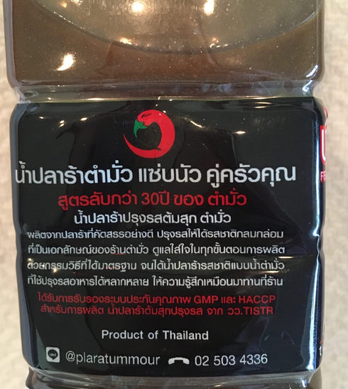 Generic Tummour 500ml (500ml, 4) Thai Fermented Fish Sauce Nam Pla Ra Pla Dak Asian Thai Lao Food Papaya Salad Plara