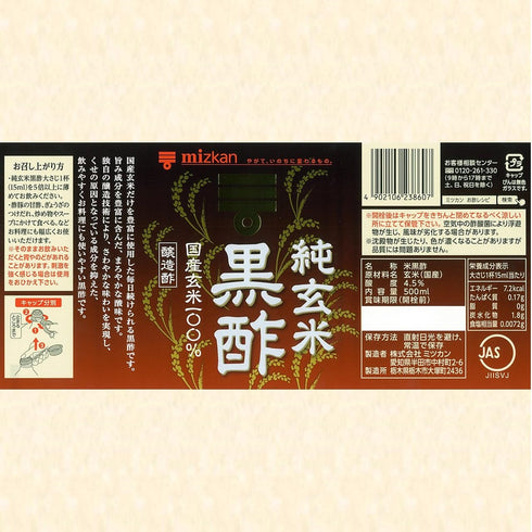 Mizkan 100%) 500ml Pure Brown Rice Black Vinegar (Domestic Brown Rice