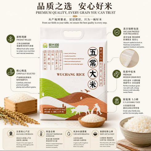 Generic No.2 2 5.5 lb Wuchang Daohuaxiang Premium Aromatic Japonica from Wuchangs Famous Black Soil Rare Harvest, Soft