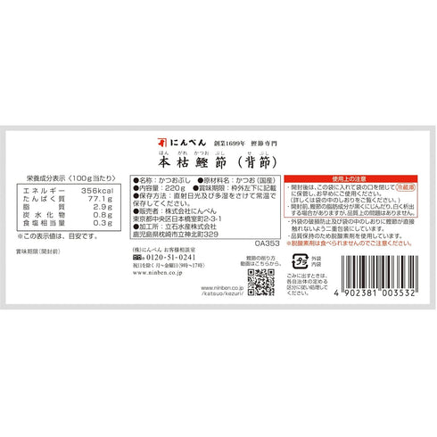NINBEN Hongare Katsuobushi Block, 220g, Authentic from Japan
