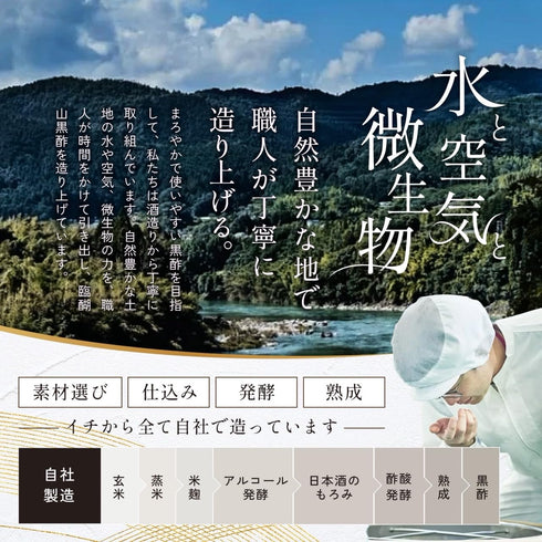 900ml Uchibori Brewing Rinkosan Mountain Black Vinegar