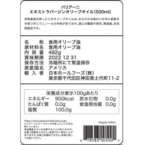 Bariani 16.9 OZ Extra Virgin Olive Oil