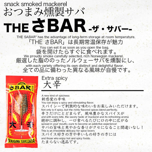 THEBAR Omega-3 3.35oz (95g) Premium Japanese Smoked Mackerel Gourmet Seafood Snack with Spicy Seasoning Ready-to-Eat
