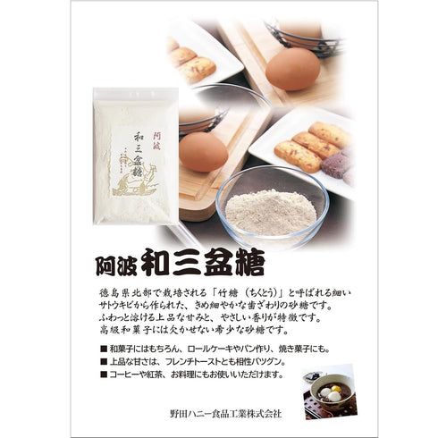 NODA HONEY 350g Awa Wasanbon sugar