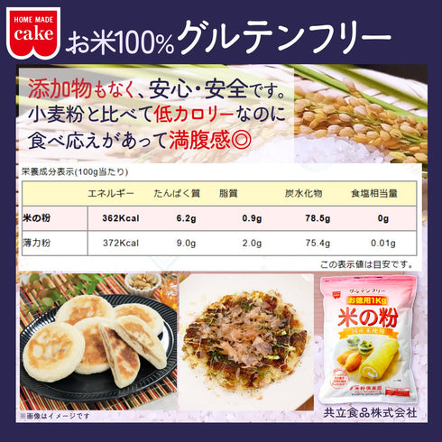 HOMEMADE pack 1kg Rice flour value