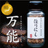 Horinishi Set 2 Outdoor Spice, Minishi & Spicy Spice