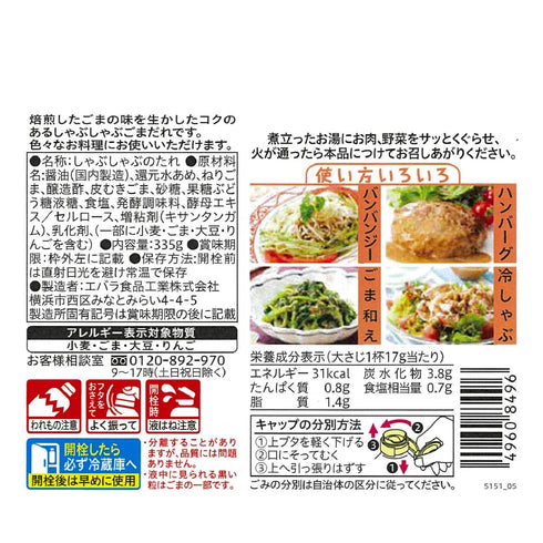 Visit the Store 335gX3 Ebara shabu sesame pieces