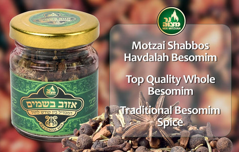 Aizov Havdalah Spice Besamim - B'somim Whole Cloves for Havdalah Havdallah