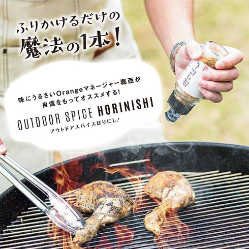 Horinishi Set 2 Outdoor Spice, Minishi & Spicy Spice