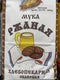 Generic Premium Russian Rye Flour, 4 Kilogram Bag, Baking Essentials, All-Purpose Kitchen Use