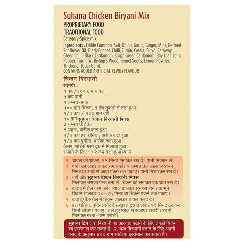 Suhana 50g Pack 7 Chicken Biryani Pouch | Easy to Cook | Spice Mix