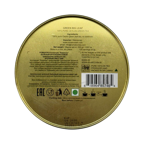 100% 100% 250g, Pack 3 Romanov Tea | Ceylon Green Tea | Green Big Leaf | Pure | Additives Free | GMO Free | Gluten Free