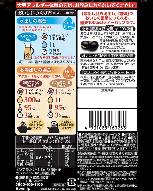 14 ITO EN health tea black bean tea tea bag bags of lore