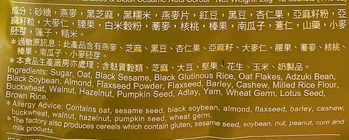 Generic Omega-3, 11.9 Oz, FlaxSeed and Black Sesame Nuts Cereal, Vegetarian, High Fiber, Product of Taiwan