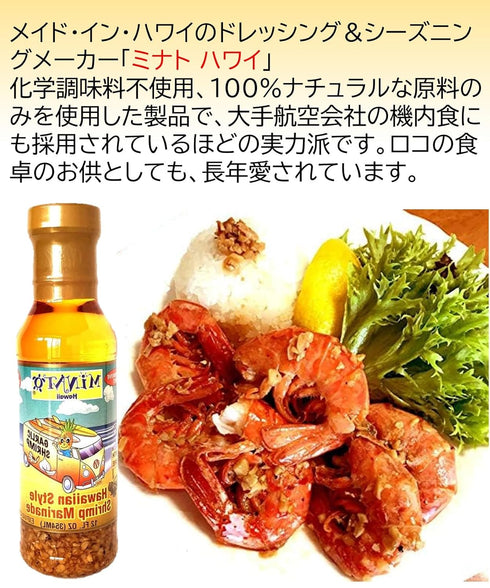 MINATOS Hawaiian Style Shrimp Marinade 12 OZ