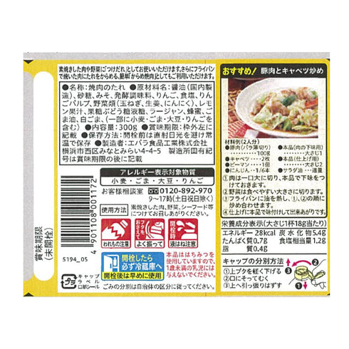 Visit the Store 300gX4 Sauce sweet pieces of Ebara Yakiniku