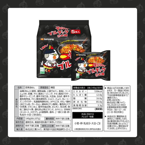 4.94 oz (Pack 5) Samyang New Ramen/Spicy Chicken Roasted Noodles