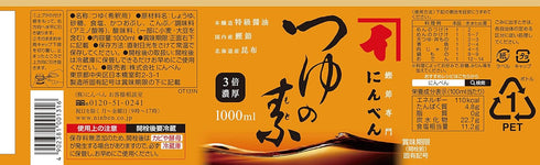 Ninben no TSUYU no MOTO Japanese Noodle Soup & Noodle Sauce