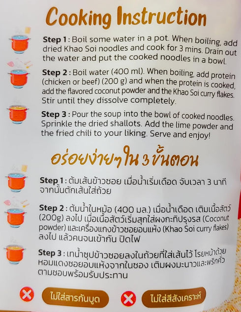 Generic Set 4.45 Oz. 126 (Pack 2) Siam Chili Khao Soi All-in-One Meal Kit / g.