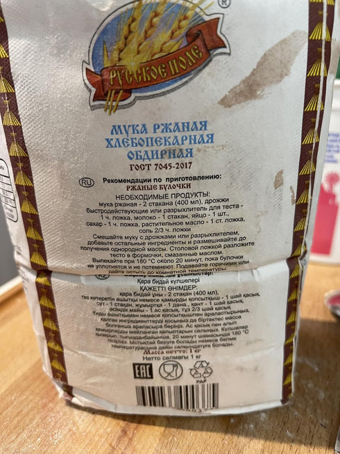 Generic 2 Premium Russian Rye Flour, Kilogram Bag, Baking Essentials, All-Purpose Kitchen Use