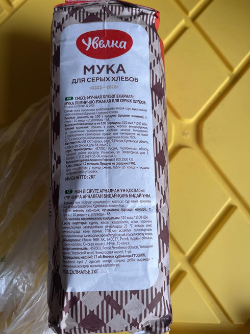 Generic 2 Premium Russian Wheat & Rye mix flour Kilogram Bag, Baking Essentials, All-Purpose Kitchen Use