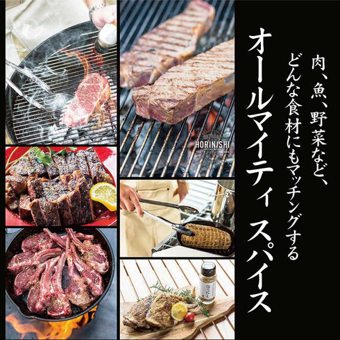 Horinishi Set 2 Outdoor Spice, Minishi & Spicy Spice