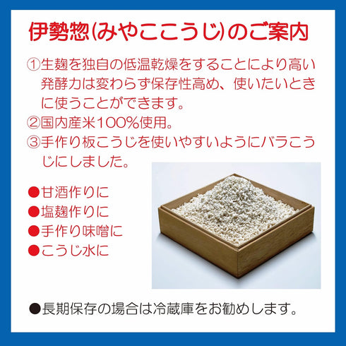 Isesou 1kg IseSo Miyako Koji