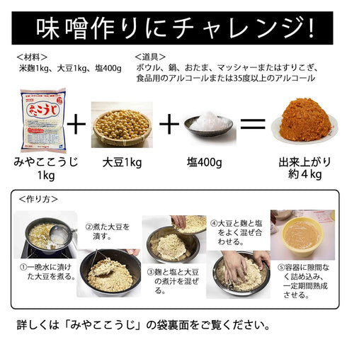 Isesou 1kg IseSo Miyako Koji