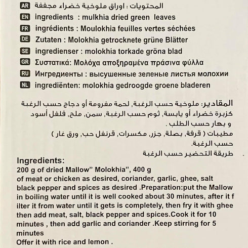 Mlukia 7 OZ (200g) Dry Mallow Leaves (Whole) Molokhia, Mulukia, Melokhia, Naturally Dried (Egyptian Spinach Leaves)