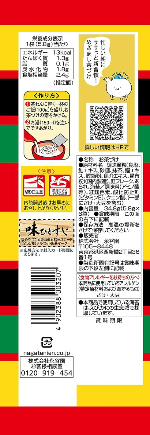 Nagatanien 6 X5 salmon tea pickled bags input pieces