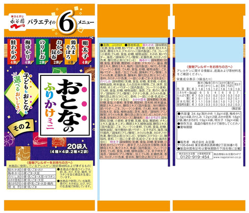 Nagatanien OTONA NO FURIKAKE Mini Rice Seasoning - Japanese Import (#2)