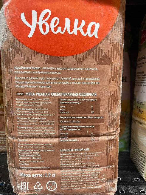 Generic 2 Rye Flour, Kilogram