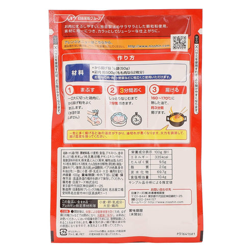 Nisshin Karaagemix 3.5ounce(100g) 1Pack Japanese Nisshin Kara-age(Fried Chicken) Mix Fried Flour Flavored Spices