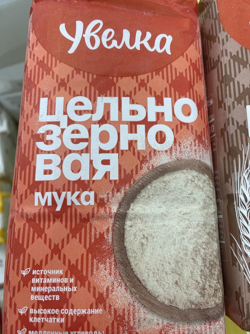 Generic 1.9 Premium Russian Whole Wheat Flour, Kilogram Bag, Baking Essentials, All-Purpose Kitchen Use