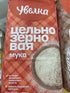 Generic 1.9 Premium Russian Whole Wheat Flour, Kilogram Bag, Baking Essentials, All-Purpose Kitchen Use