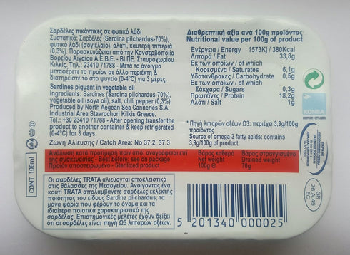 TRATA 100g Greek Canned Sardeles From the Aegean Sea Sardines Piquant in Vegetable Oil