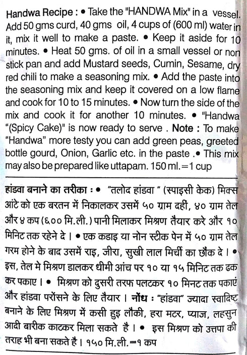 Talod 500 (Pack 12) Instant Handwa Mix Flour - Ready to Cook and eat - Gujarati Snack Food - Grams