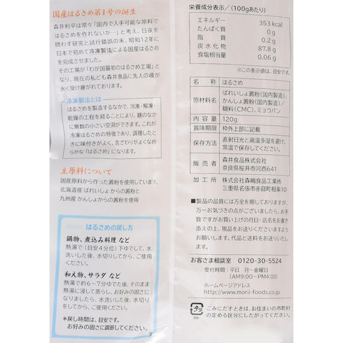 Generic 4.23 oz, Japanese Glass Noodles (Harusame) - Sweet Potato & Potato Starch, Perfect for Hot Pots, Stews, Soups