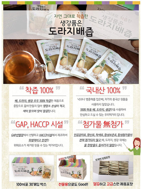 generic Premium Real Korean Pear, Balloon Flower Root, & Ginger Juice - No Preservatives or Artificial Additives