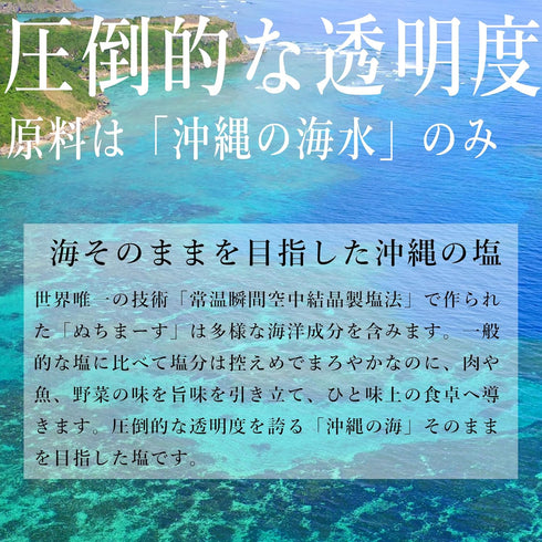 250g Salt Nuchimasu of Okinawa life