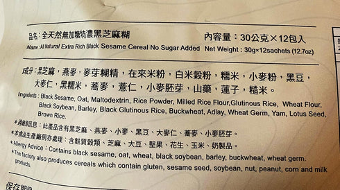 Generic 100% 12.7 Oz All Natural Extra Rich Black Sesame Cereal, No Sugar Added, High Fiber Calcium Iron, Vegetarian