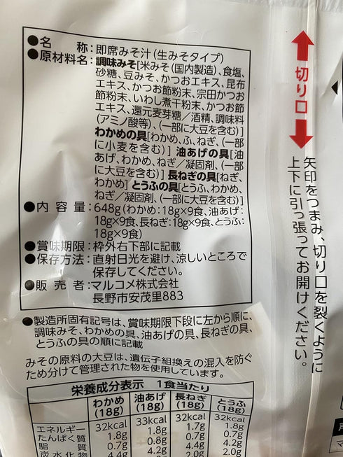 36 Marukome Plenty of taste of the restaurant Instant miso soup meals Japanese Food