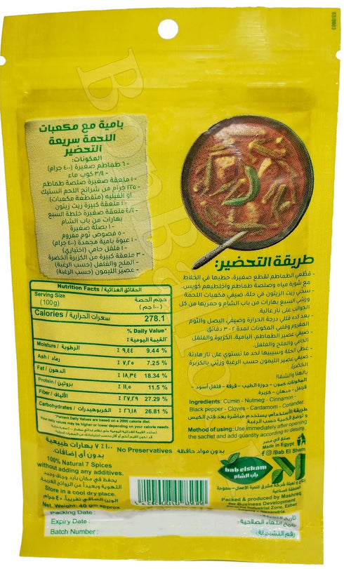 Seven Spice Mix Seasoning Blend Powder Lamb Meat Poultry Beef Steak Chicken Mediterranean Taste Baharat Middle East Eastern Arab Arabian Gulf Cuisine Herb Halal ( 4 Pack = 5.64 oz / 160 gm ) ????? ??????