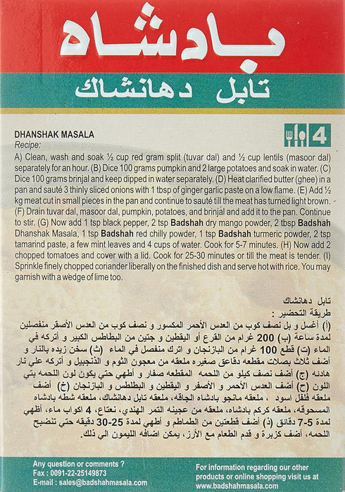 Badshah Masala(3.5oz., 100g) Dhanshak